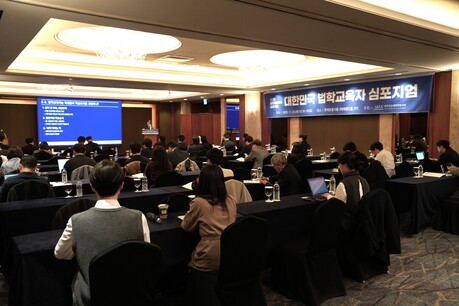 전국 로스쿨 교수·법조계 모여 법학교육 방향 논의...“판례 암기 중심 교육 이제는 한계”