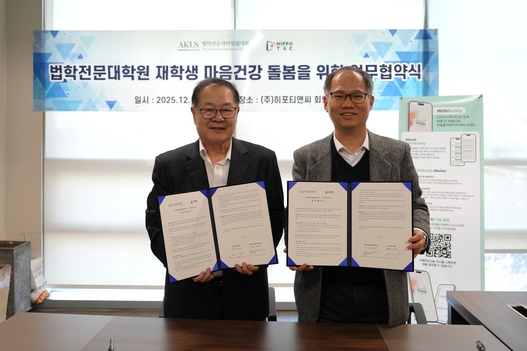 “로스쿨생 정신건강 ‘디지털 케어’ ...