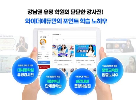 중학인강 와이더에듀, 중등인강 종합반 70% 할인 이벤트 진행