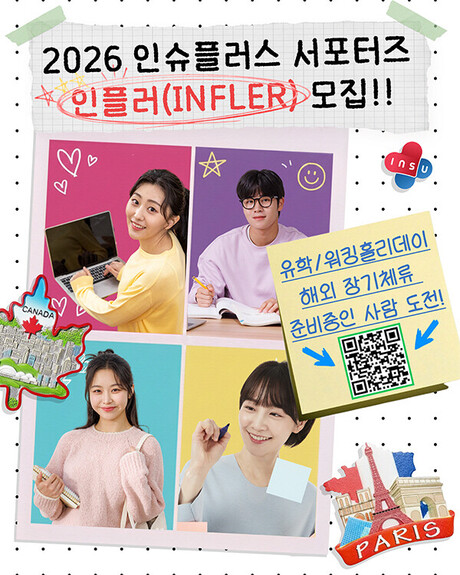 인슈플러스, 유학생·워홀러 대상 서포터즈 ‘인플러(INFLER)’ 모집