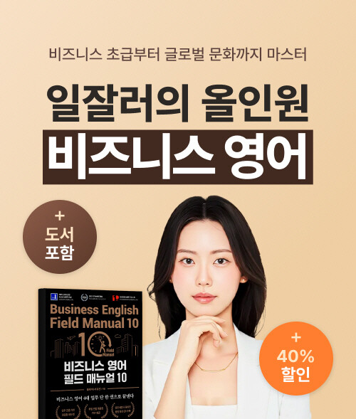 시원스쿨, ‘일잘러의 올인원 비즈니스...