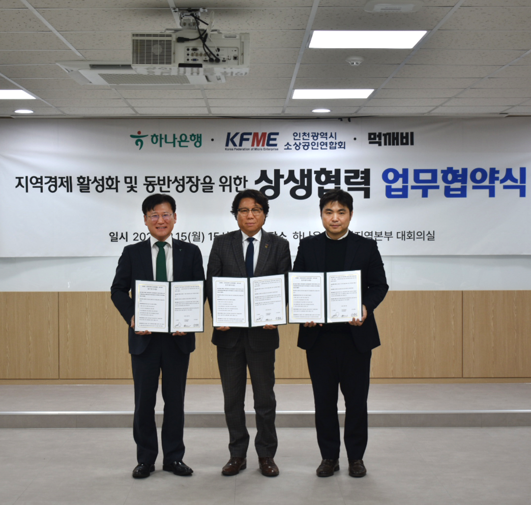 ㈜먹깨비·인천소상공인연합회·하나은행 ...