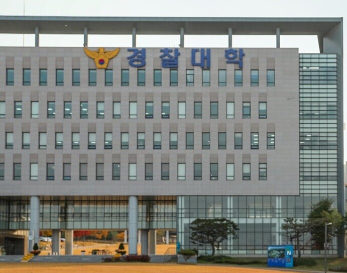 경찰대학, ‘헌법형 리더십’ 교육 전...