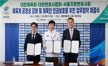 체육계 공정성·인권 보호 강화 나선다…서울변회·대한체육회·대한변협, 3자 업무협약