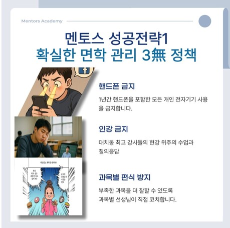 대치동 재수학원 멘토스   2027년 소수정예 재수반 2월 20일 개강