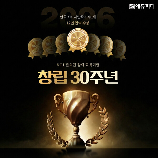 창립 30주년 에듀피디, 5060 시...