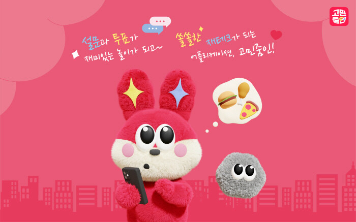 고민줌인, AI 엔진 달고 데이터 활...