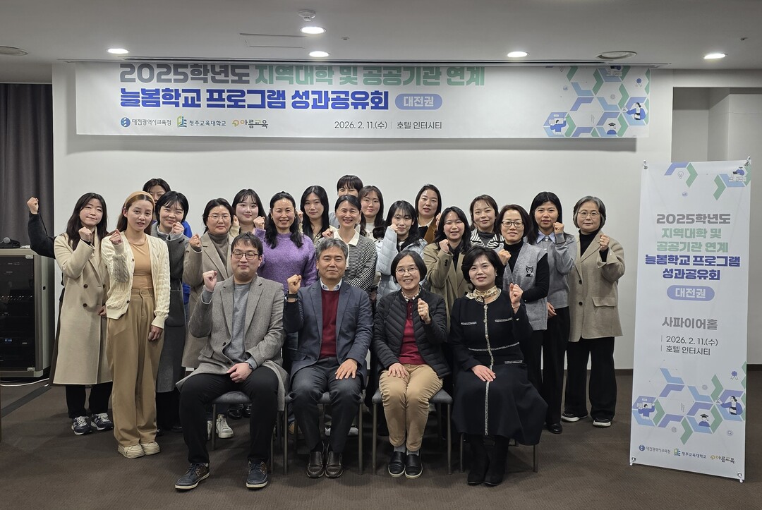 청주교육대학교·(주)아름교육, ‘20...