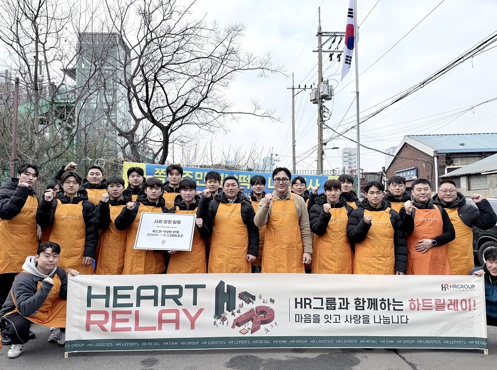 HR그룹, 설 맞이 영등포 쪽방촌 후...