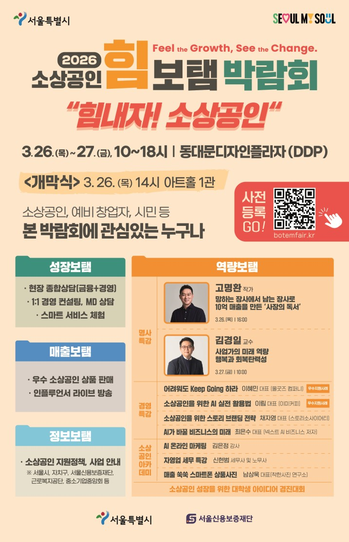 서울시, 소상공인 종합 박람회 첫 개최…금융·판로·컨설팅 한자리