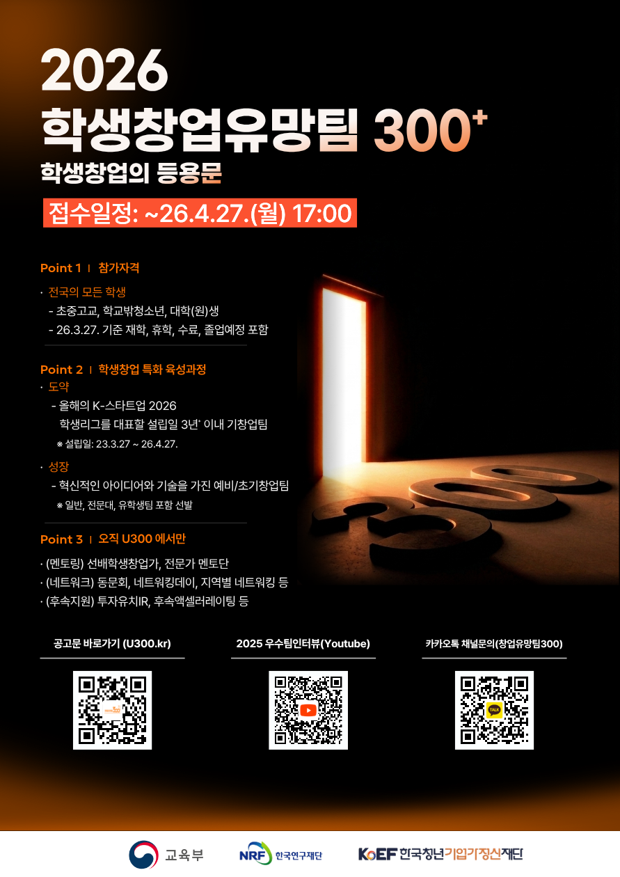 “아이디어가 현실로”...교육부, 학...