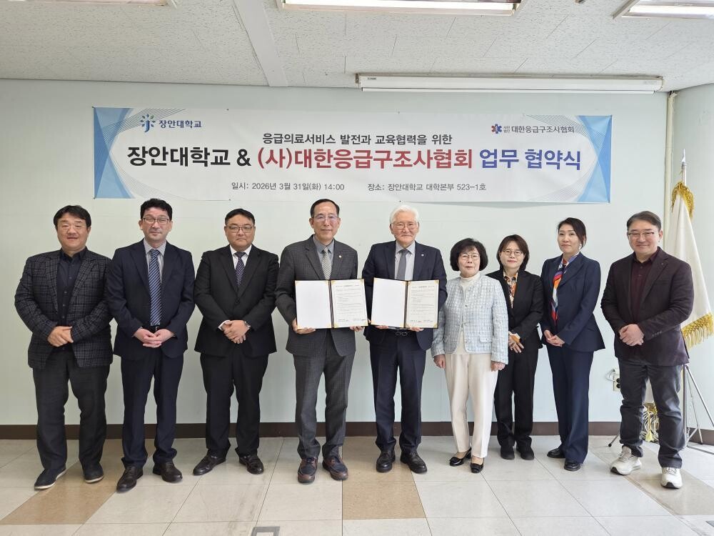 장안대학교, (사)대한응급구조사협회와...