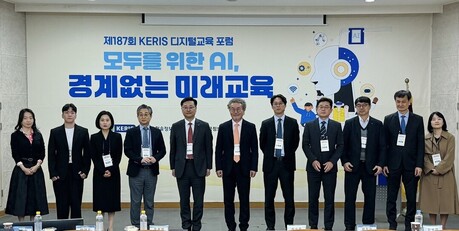 “AI로 교육 격차 허문다” 한국교육학술정보원, 광주교대서 ‘디지털교육 포럼’ 개최