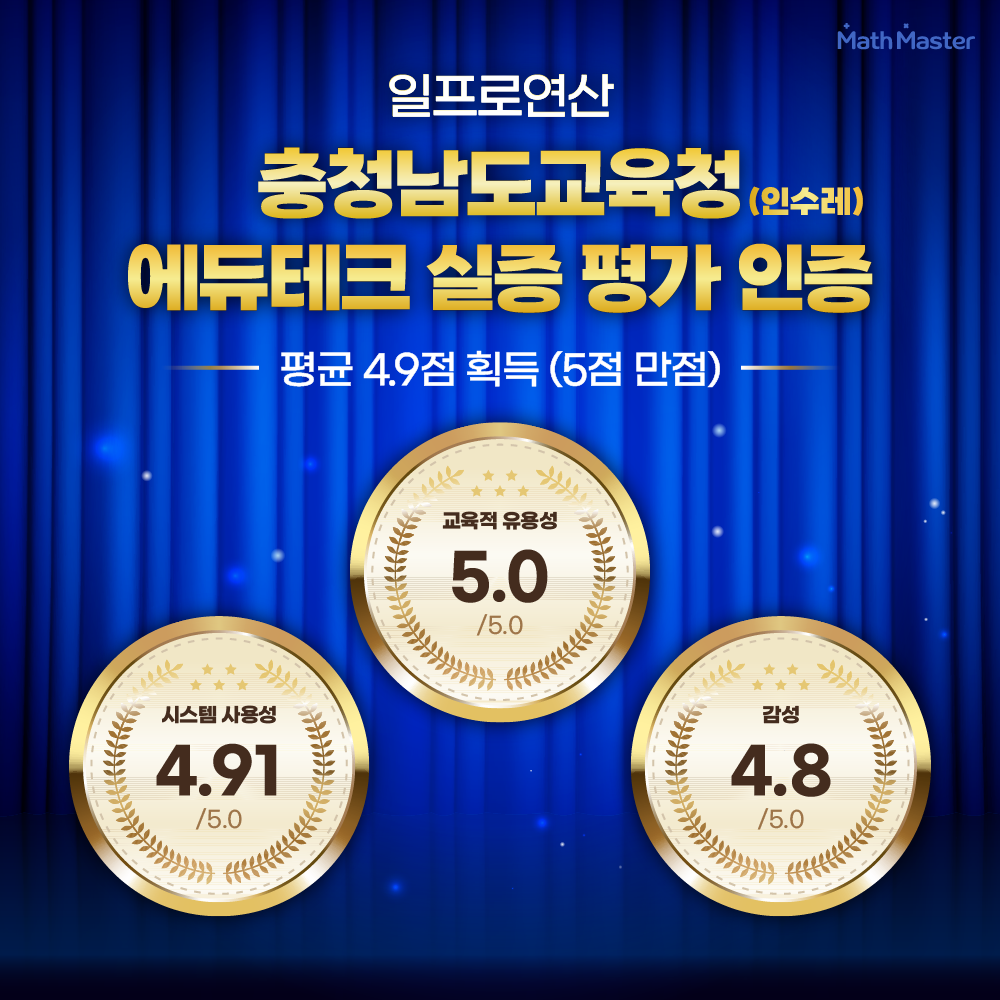 일프로연산, 충남교육청 에듀테크 실증...