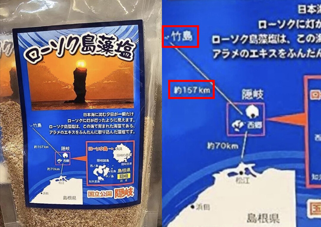 일본 “공항서 버젓이 판매”…독도 ‘...