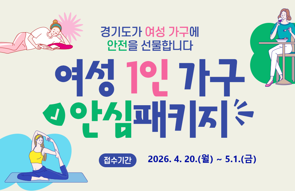 “여성 1인가구 1,000가구 지원”...