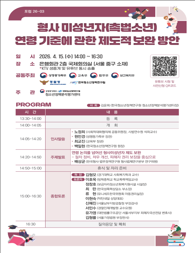 “촉법소년 연령, 어디까지 낮출까”…...