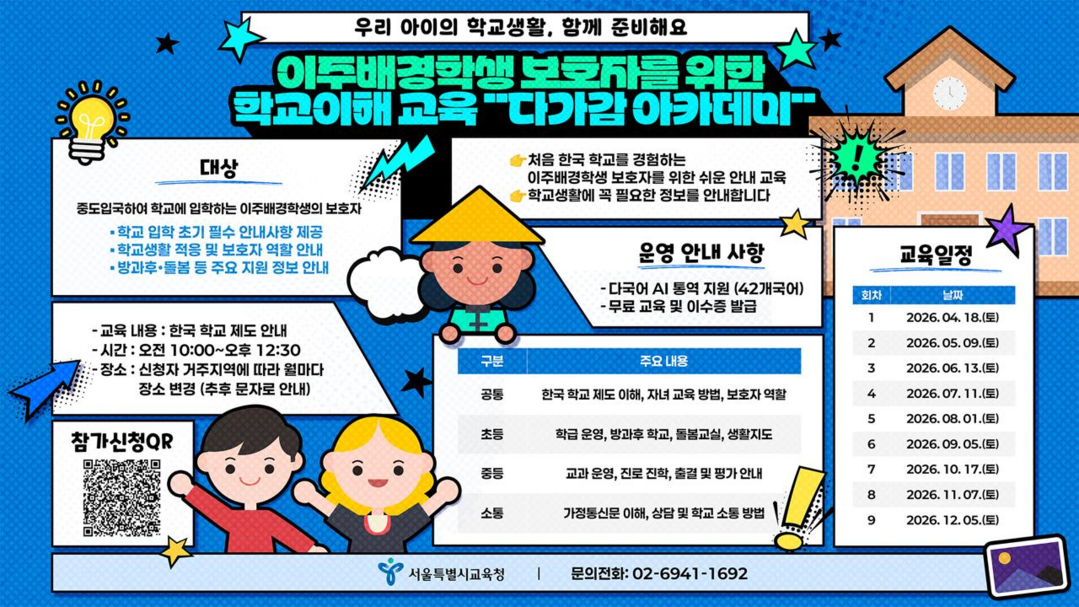 “학교는 낯설고 정보는 부족”…서울교...