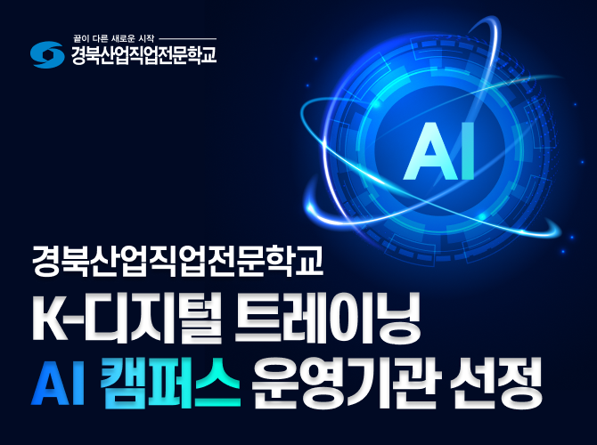 전국 172곳 경쟁 뚫었다…경북산업직...