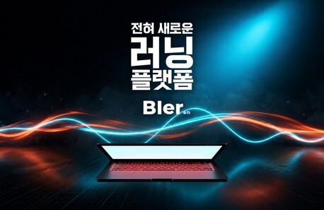 코리아온라인클래스, 1:1 코칭 결합한 성인 교육 플랫폼 ‘블러온(BlerOn)’ 오픈