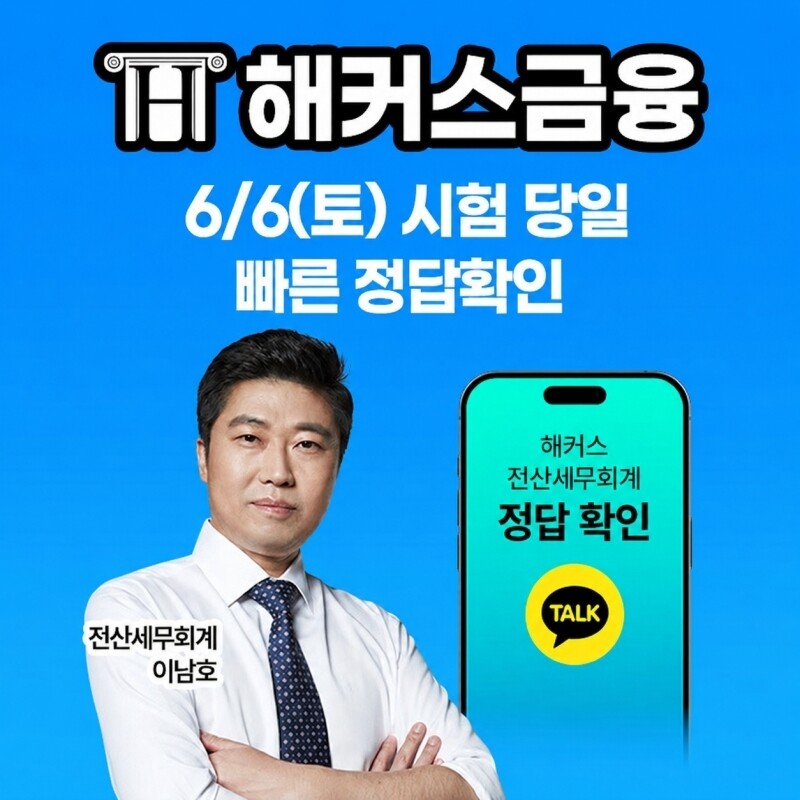 해커스금융, 126회 전산세무회계 시...