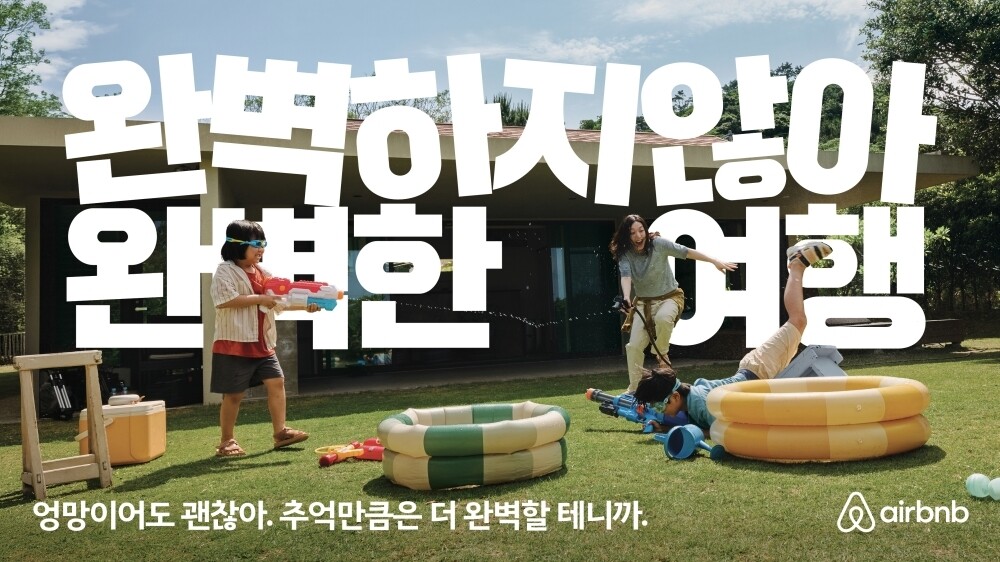 에어비앤비, 여름 시즌 신규 브랜드 ...