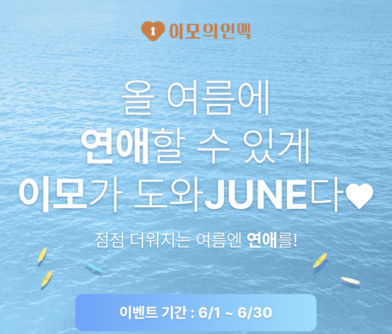 ‘이모의인맥’, 6월 특별 돌싱 소개...