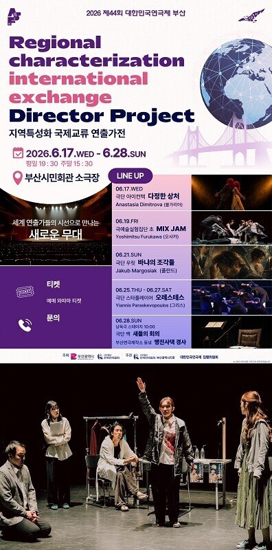 제44회 대한민국연극제, 부산 출신 배우 유재명과 함께 개막 예고