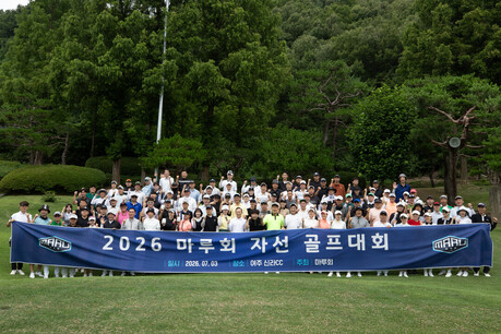 마루회 자선골프대회 개최…네이처스위스퍼 제품 협찬 진행