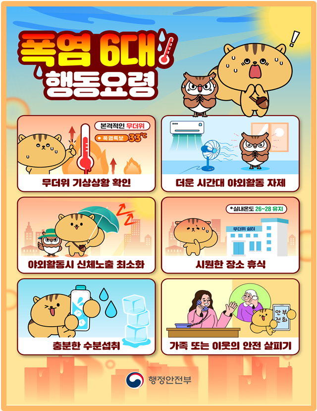 즐거운 여름휴가, 안전수칙부터…행안부 "해파리·폭염 대비하세요"