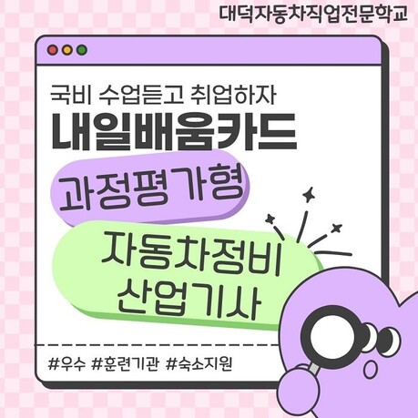 과정평가형 자동차정비산업기사, 실무 역량 강화 교육으로 주목… 대덕자동차직업전문학교 모집
