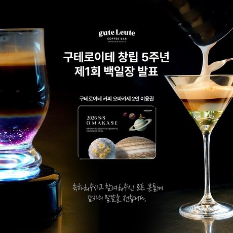 구테로이테, 5주년 기념 백일장 성료…고객의 언어로 확인한 ‘좋은 사람들’
