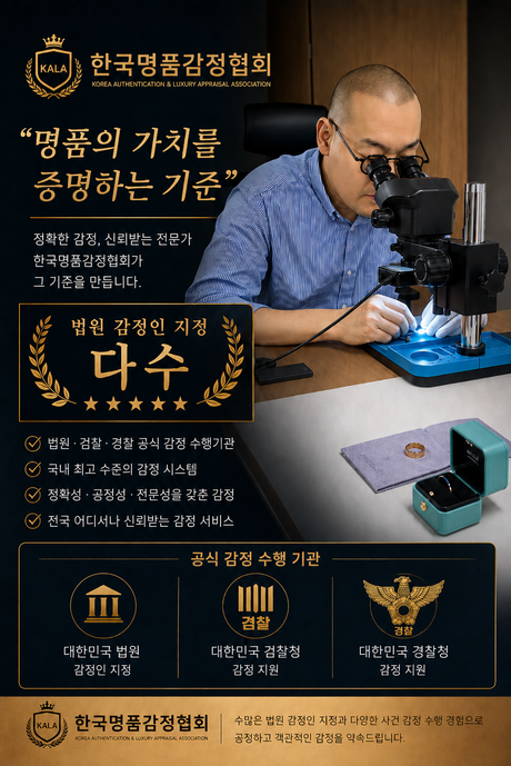 한국명품감정협회, 9월 명품감정사·중고명품·명품전당포 창업 전문과정 모집