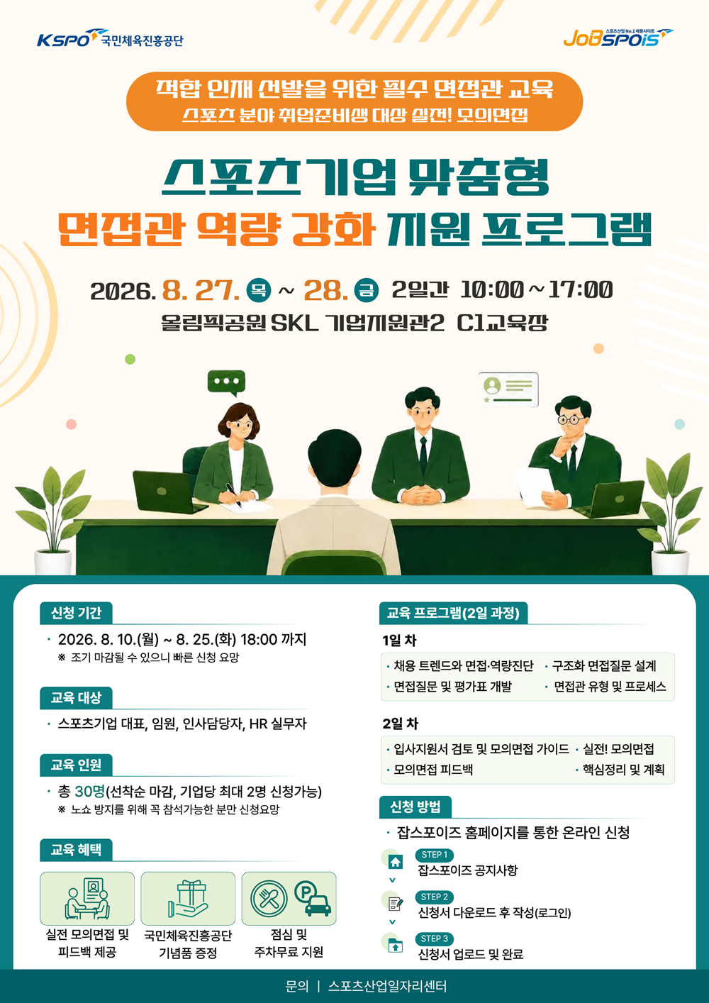 국민체육진흥공단, 스포츠기업 맞춤형 ...