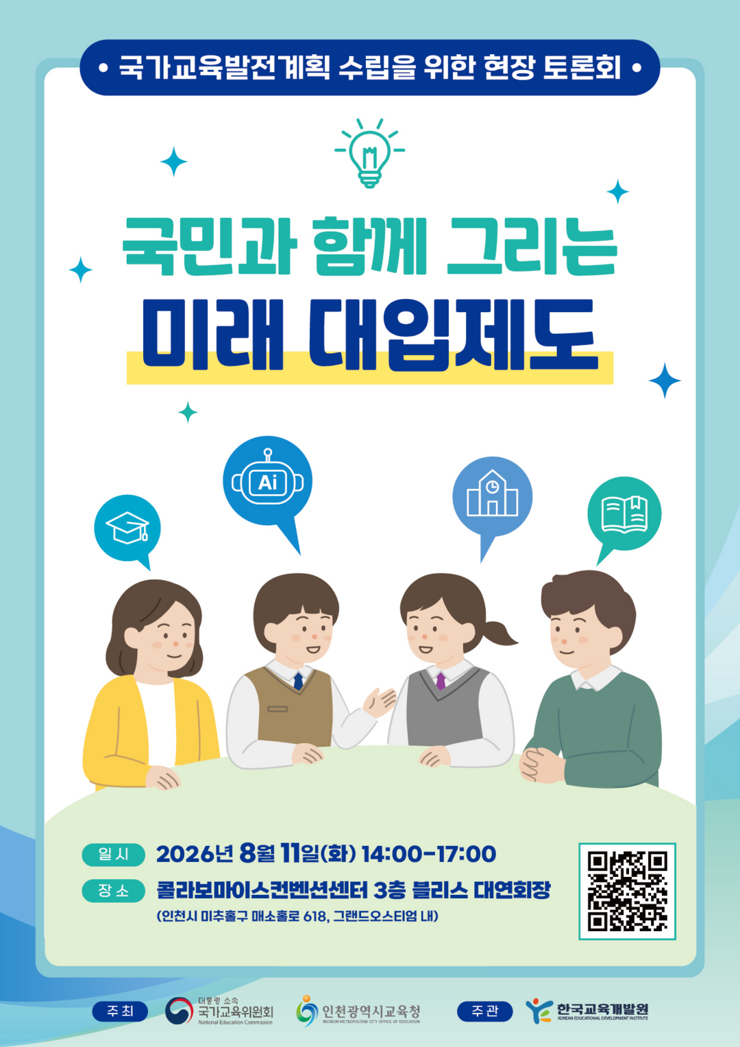 대입제도 33년 만에 ‘원점 재검토’...