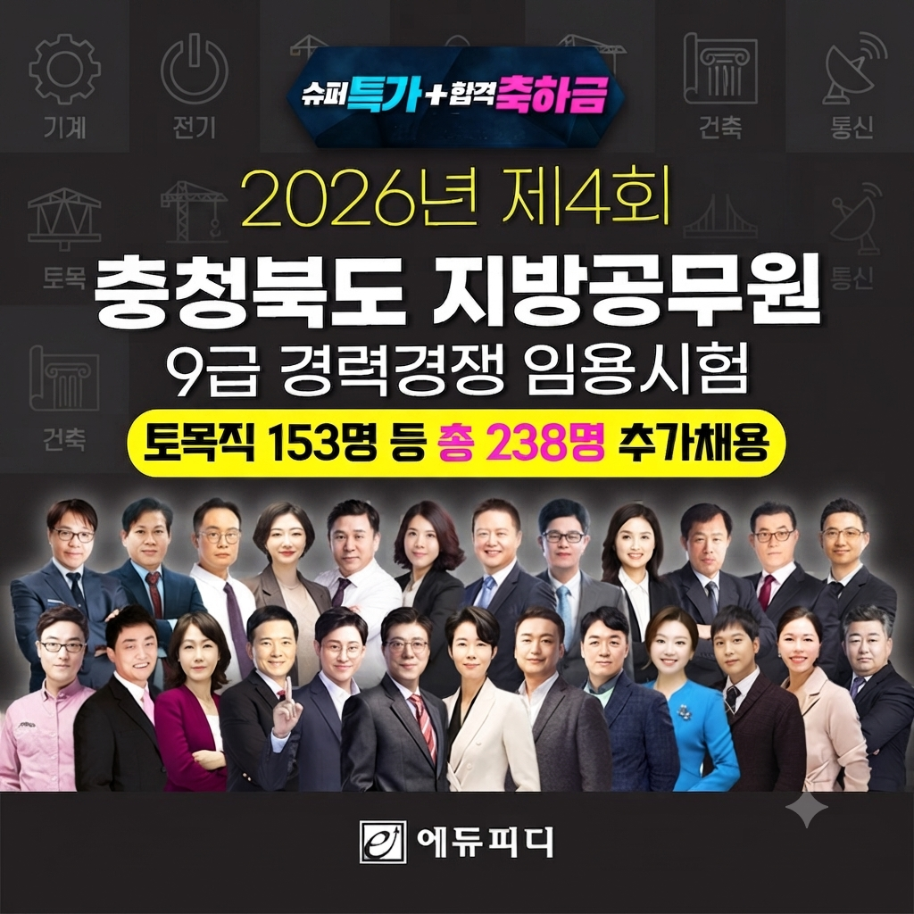 충북 9급 경채 238명 선발… 물리...