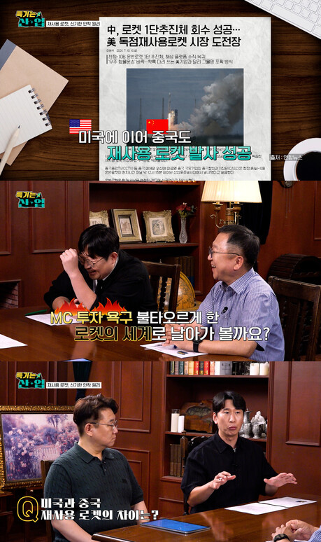 채널i '특기는 산업', 미·중 재사용 로켓 시대 속 한국 우주산업 조명