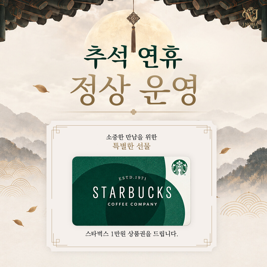 결혼정보회사 제이노블, 추석 명절에도...